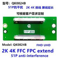 LCD PANEL FLEXİ REPAİR KART FHD UHD 2K 4K FFC FPC EXTEND 51P ANTİ-İNTERFERENCE QK0824B